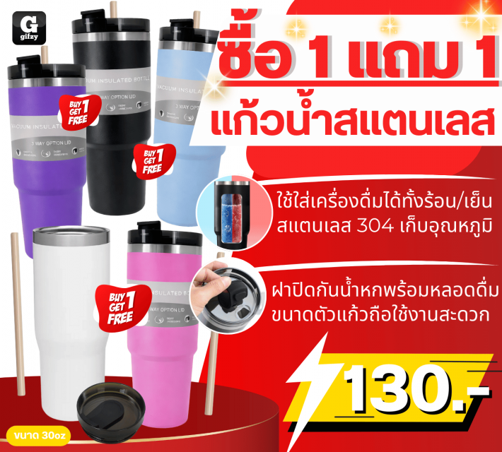 Tumbler stainless steel 30oz แก้วน้ำสแตนเลส ซื้อ 1 แถม 1