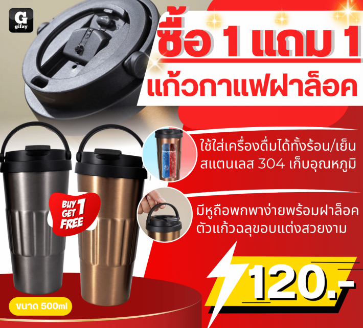 Coffee mug locking lid แก้วกาแฟฝาล็อค ซื้อ 1 แถม 1