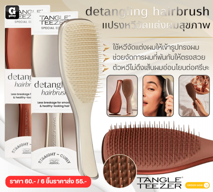 detangling hairbrush แปรงหวีจัดแต่งผมสุขภาพ ราคาส่ง 55 บาท