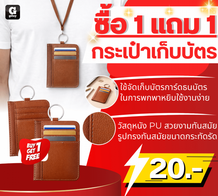 Card holder กระเป๋าเก็บบัตร ซื้อ 1 แถม 1