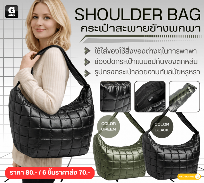 SHOULDER BAG กระเป๋าสะพายข้างพกพา ราคาส่ง 70 บาท