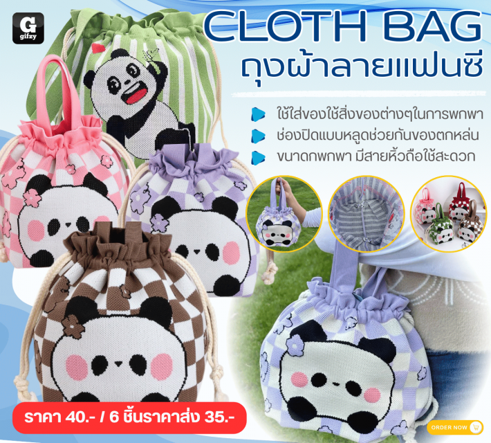 CLOTH BAG ถุงผ้าลายแฟนซี ราคาส่ง 35 บาท