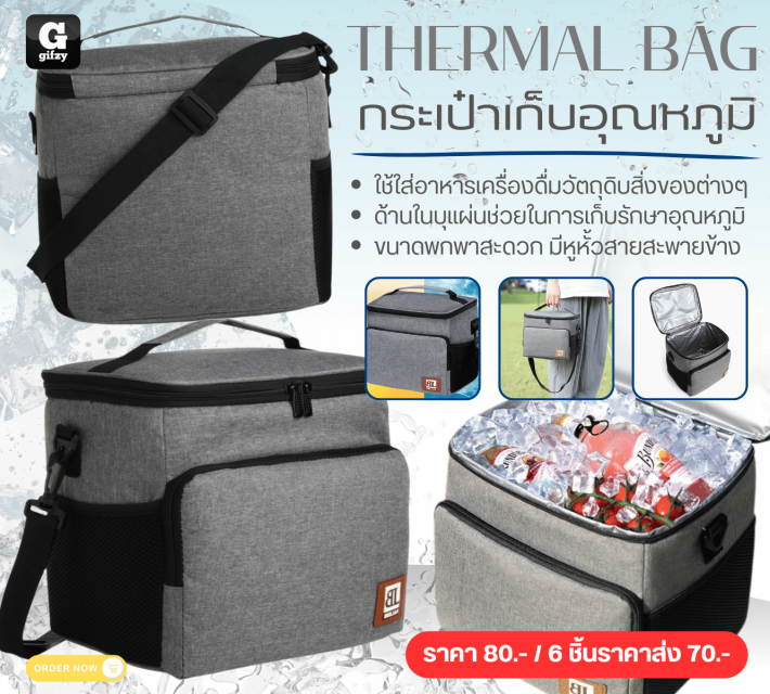 THERMAL BAG กระเป๋าเก็บอุณหภูมิ ราคาส่ง 70 บาท