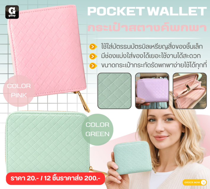 POCKET WALLET กระเป๋าสตางค์พกพา 12 ชิ้นราคาส่ง 200 บาท