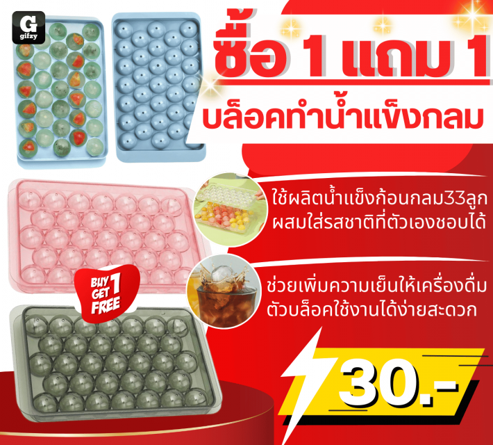 Round ice cube tray บล็อคทำน้ำแข็งกลม ซื้อ 1 แถม 1