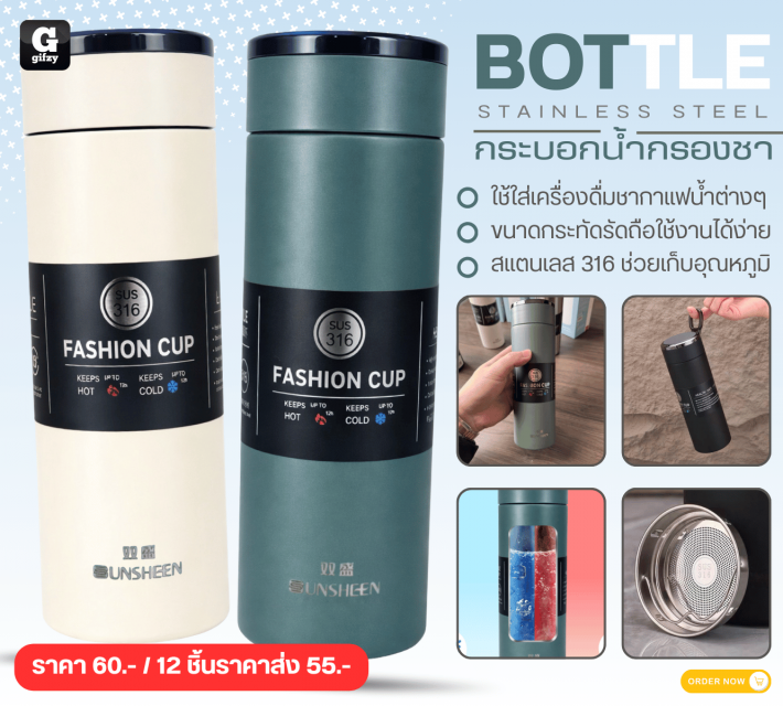 BOTTLE STAINLESS STEEL กระบอกน้ำกรองชา ราคาส่ง 55 บาท