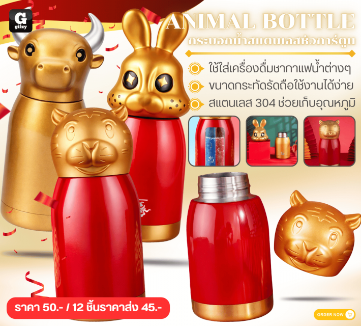 ANIMAL BOTTLE กระบอกน้ำสแตนเลสหัวการ์ตูน ซื้อ 1 แถม 1