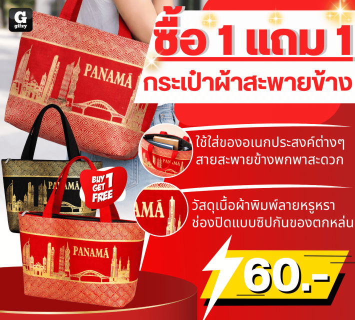 Canvas shoulder bag กระเป๋าผ้าสะพายข้าง ซื้อ 1 แถม 1