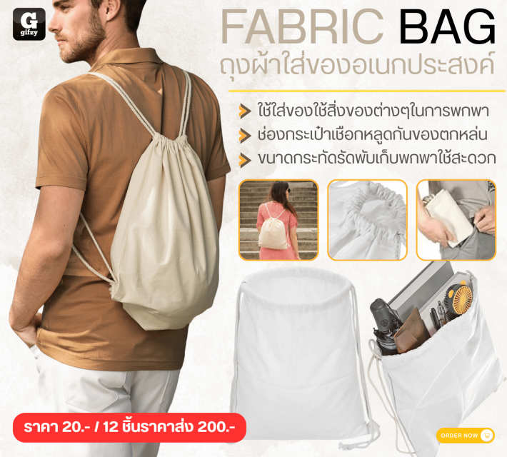 FABRIC BAG ถุงผ้าใส่ของอเนกประสงค์ 12 ชิ้นราคาส่ง 200 บาท