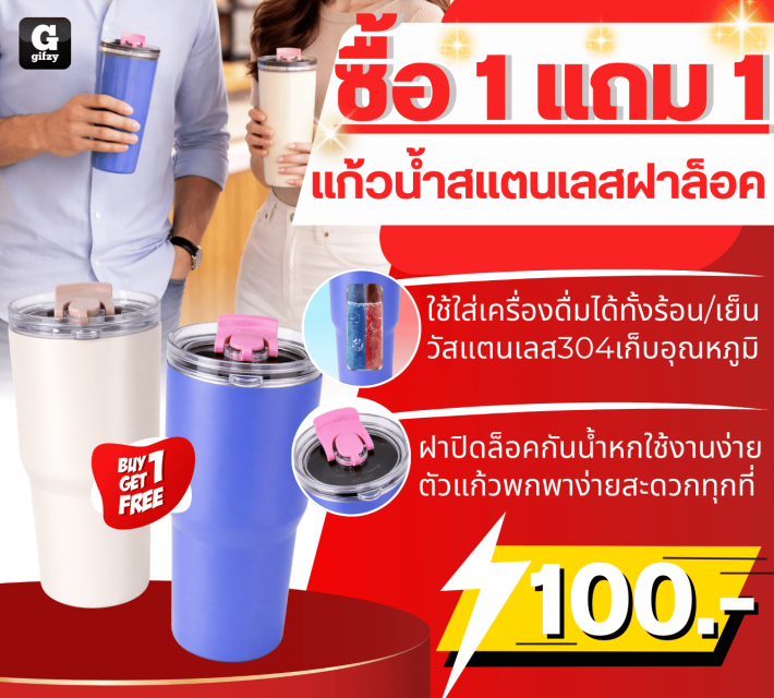 tumbler  Stainless steel แก้วน้ำสแตนเลสฝาล็อค ซื้อ 1 แถม 1