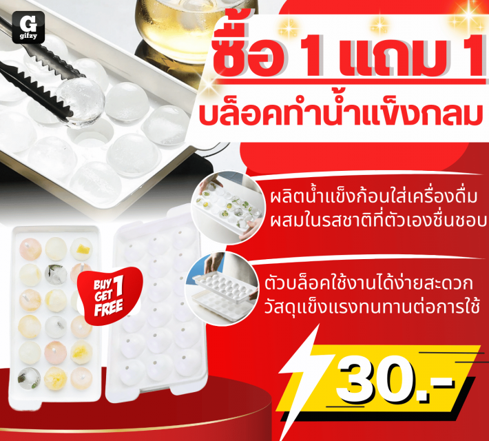Round ice cube tray บล็อคทำน้ำแข็งกลม ซื้อ 1 แถม 1