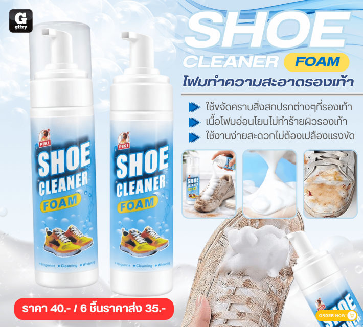 SHOE CLEANER FOAM โฟมทำความสะอาดรองเท้า ราคาส่ง 45 บาท