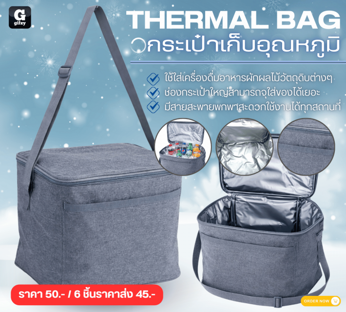THERMAL BAG กระเป๋าเก็บอุณหภูมิ ราคาส่ง 45 บาท