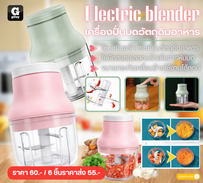 Electric blender เครื่องปั่นบดวัตถุดิบอาหาร ราคาส่ง 55 บาท
