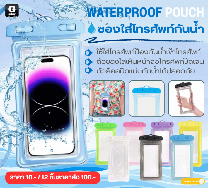 WATERPROOF POUCH ซองใส่โทรศัพท์กันน้ำ 12 ชิ้นราคาส่ง 100 บาท