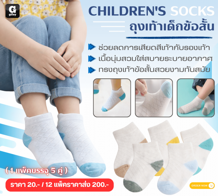 CHILDREN SOCKS ถุงเท้าเด็กข้อสั้น 12 แพ็คราคาส่ง 200 บาท