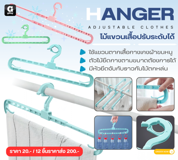 HANGER ADJUSTABLE CLOTHES ไม้แขวนเสื้อปรับระดับได้ 12 ชิ้นราคาส่ง 200 บาท