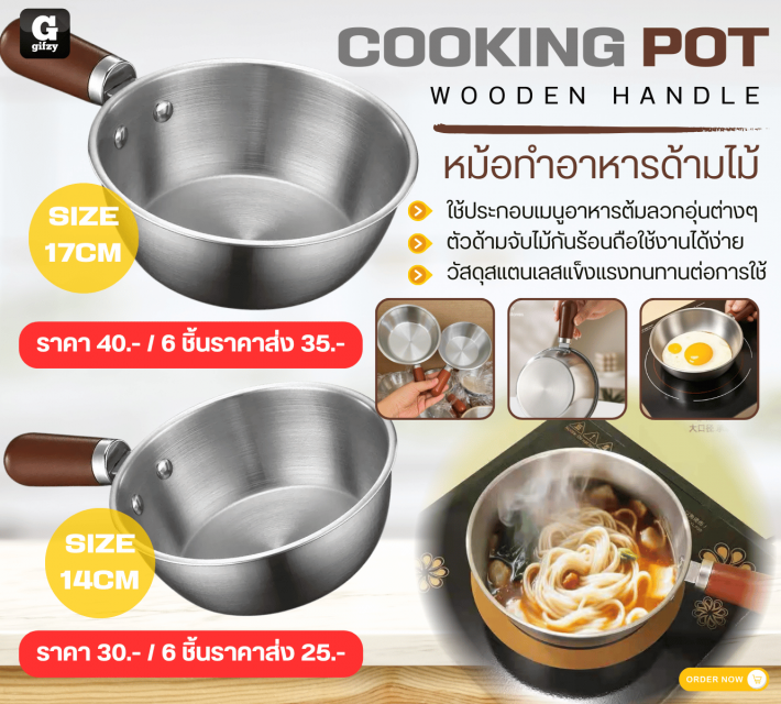 COOKING POT WOODEN HANDLE หม้อทำอาหารด้ามไม้