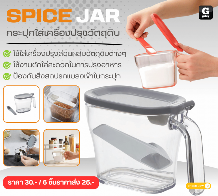 SPICE JAR กระปุกใส่เครื่องปรุงวัตถุดิบ ราคาส่ง 25 บาท