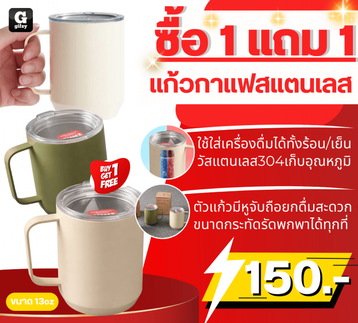 coffee mug Stainless steel แก้วกาแฟสแตนเลส ซื้อ 1 แถม 1
