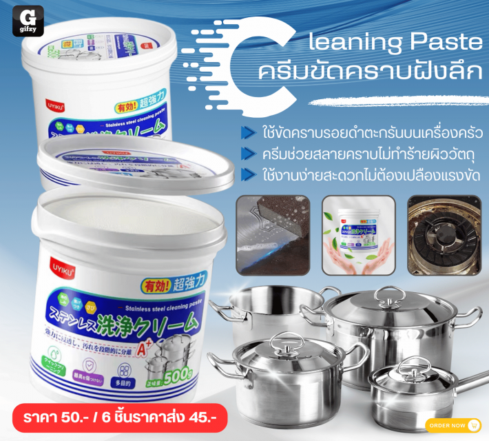 Cleaning Paste ครีมขัดคราบฝังลึก ราคาส่ง 45 บาท