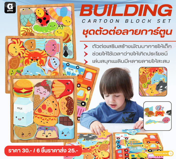BUILDING CARTOON BLOCK SET ชุดตัวต่อลายการ์ตูน ราคาส่ง 25 บาท