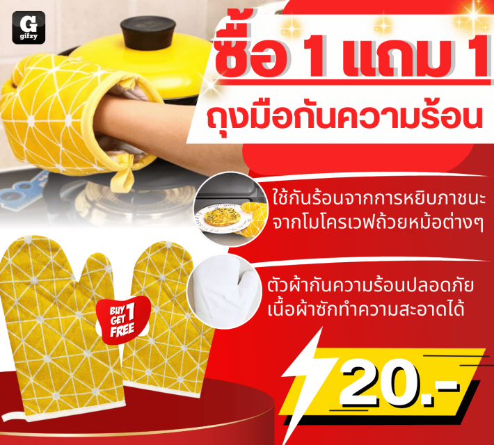 Heat resistant gloves ถุงมือกันความร้อน ซื้อ 1 แถม 1