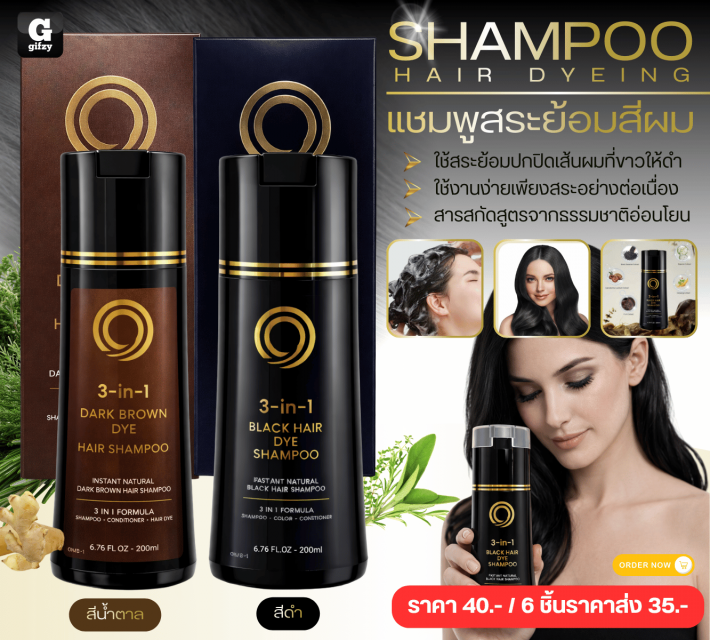 SHAMPOO HAIR DYEING แชมพูสระย้อมสีผม ราคาส่ง 35 บาท