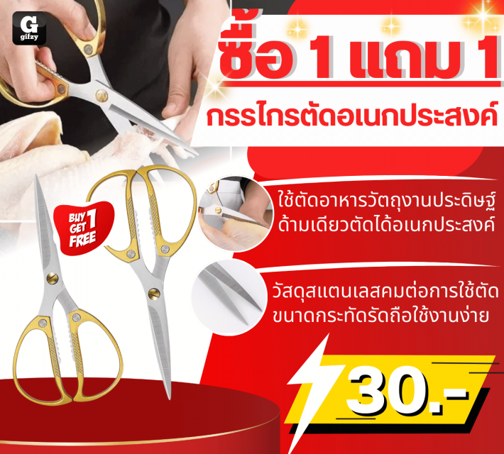 Multipurpose scissors กรรไกรตัดอเนกประสงค์ ซื้อ 1 แถม 1