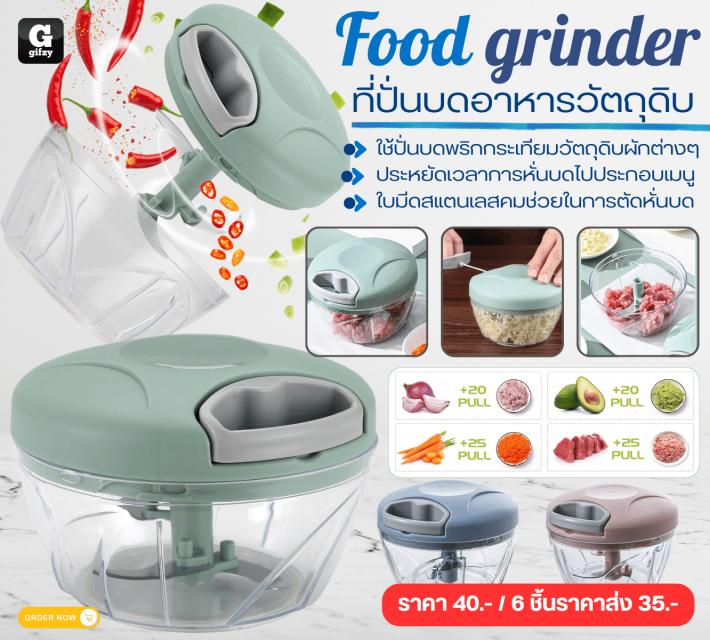 Food grinder ที่ปั่นบดอาหารวัตถุดิบ ราคาส่ง 35 บาท