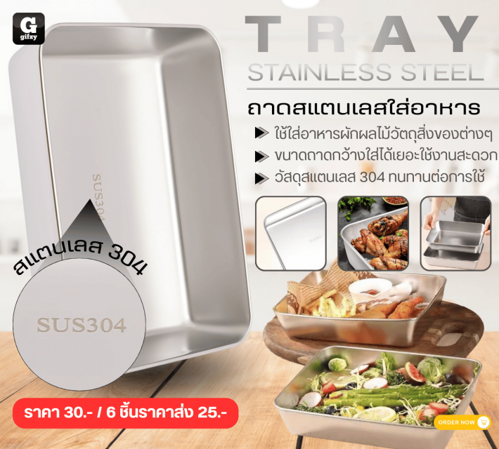 TRAY STAINLESS STEEL ถาดสแตนเลสใส่อาหาร ราคาส่ง 25 บาท