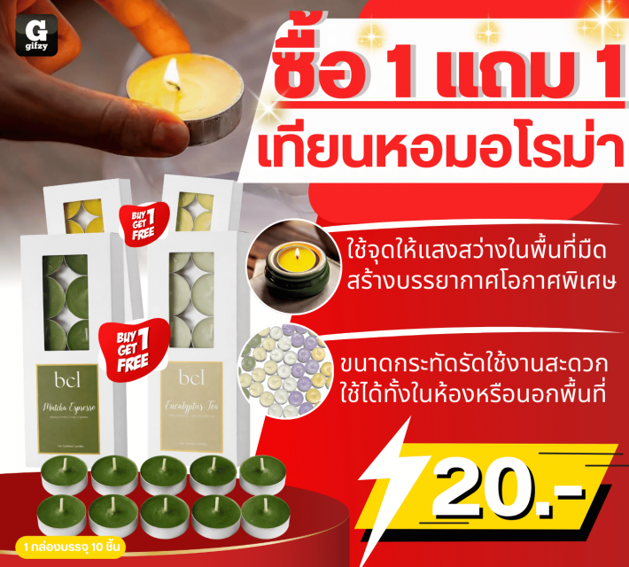 BCL Aroma candles เทียนหอมอโรม่า ซื้อ 1 แถม 1