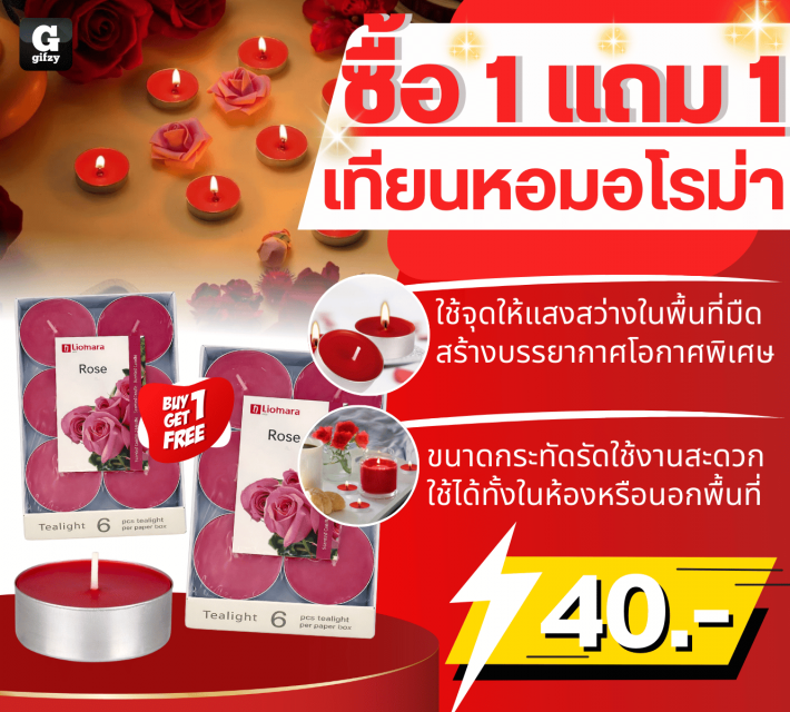 Aromatic candles เทียนหอมอโรม่า ซื้อ 1 แถม 1