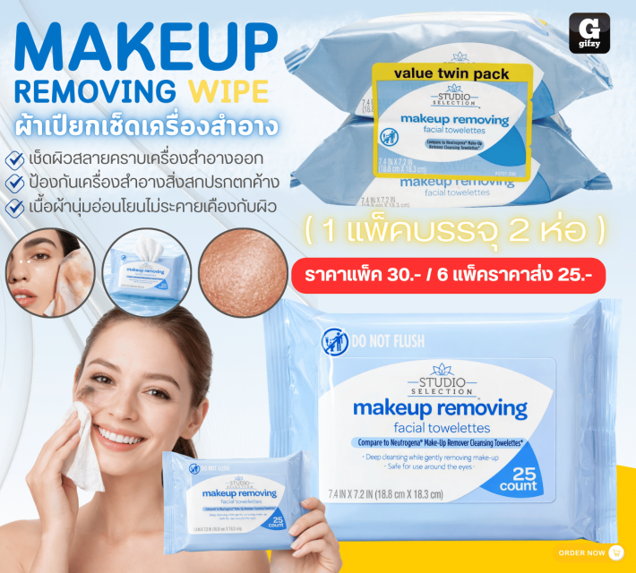MAKEUP REMOVING WIPE ผ้าเปียกเช็ดเครื่องสำอาง ราคาส่งแพ็ค 25 บาท