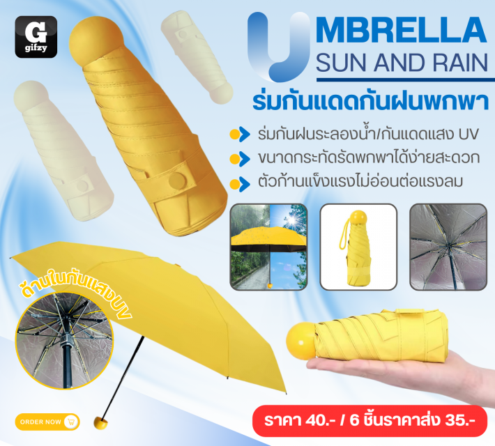 UMBRELLA SUN AND RAIN ร่มกันแดดกันฝนพกพา ราคาส่ง 35 บาท