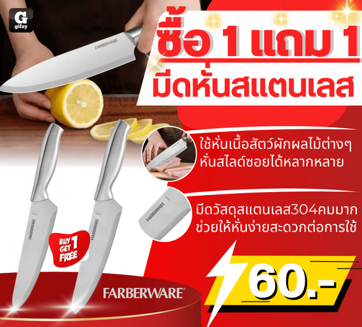 Stainless steel slicing knife มีดหั่นสแตนเลส ซื้อ 1 แถม 1