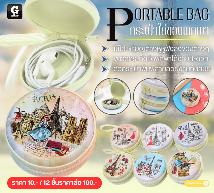 Portable BAG กระเป๋าใส่ของพกพา 12 ชิ้นราคาส่ง 100 บาท
