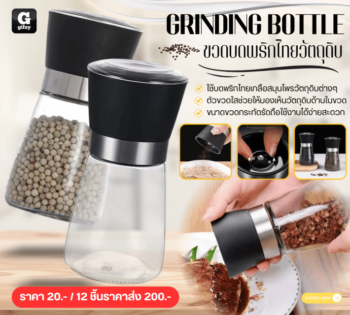 GRINDING BOTTLE ขวดบดพริกไทยวัตถุดิบ 12 ชิ้นราคาส่ง 200 บาท