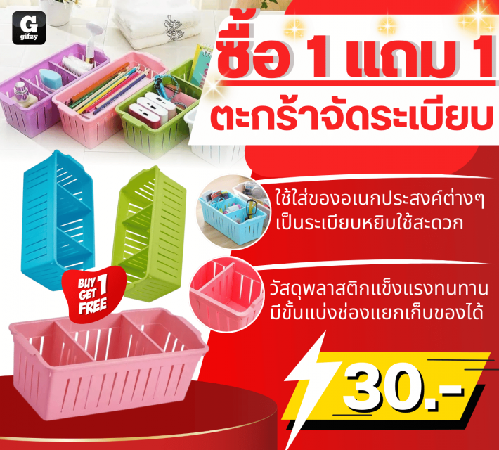 Organizer basket ตะกร้าจัดระเบียบ ซื้อ 1 แถม 1