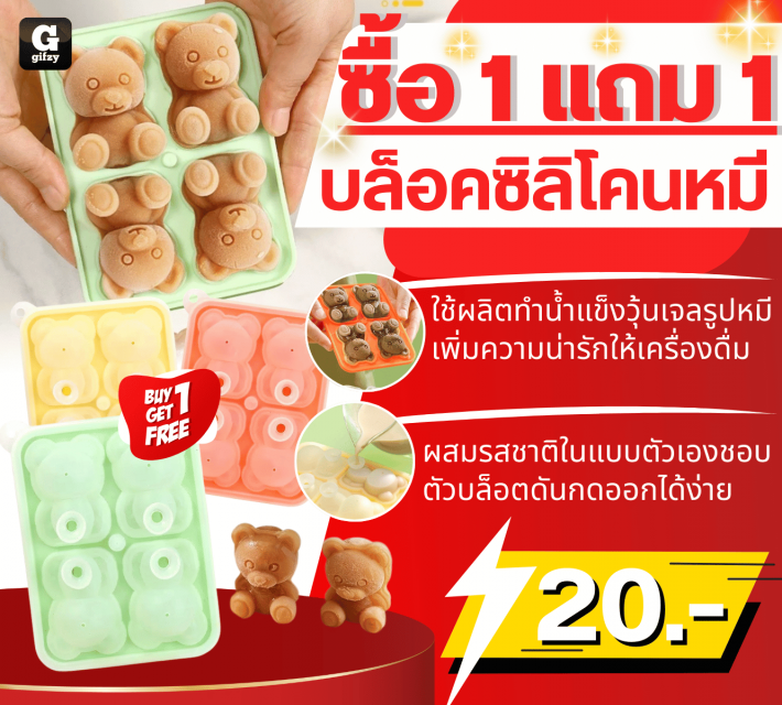 Silicone bear block บล็อคซิลิโคนหมี ซื้อ 1 แถม 1