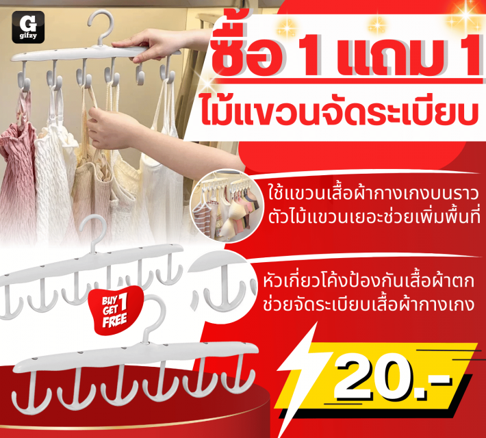 Clothes hanger organizer ไม้แขวนจัดระเบียบ ซื้อ 1 แถม 1