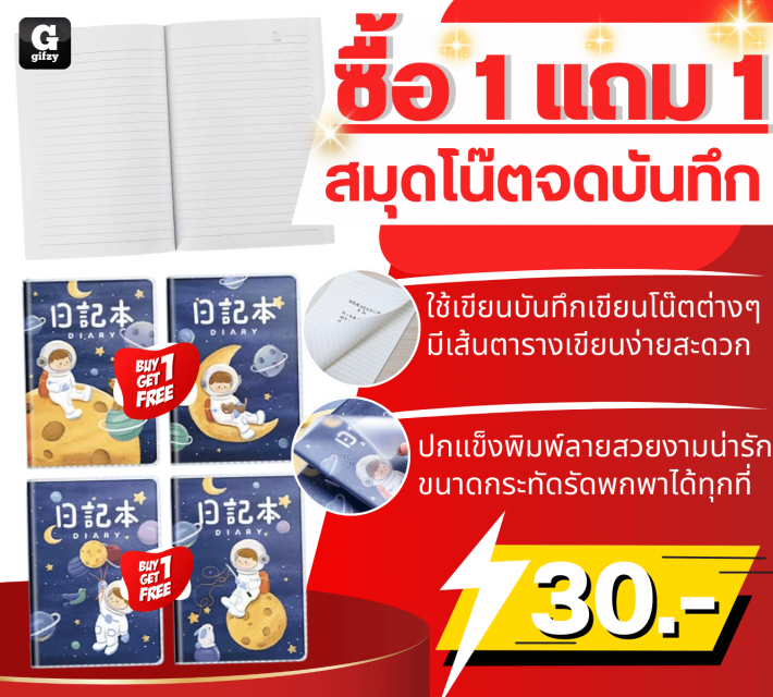Notebook สมุดโน๊ตจดบันทึก ซื้อ 1 แถม 1