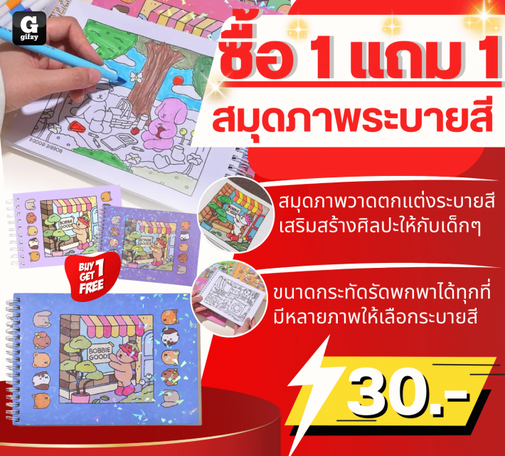 Coloring book สมุดภาพระบายสี ซื้อ 1 แถม 1