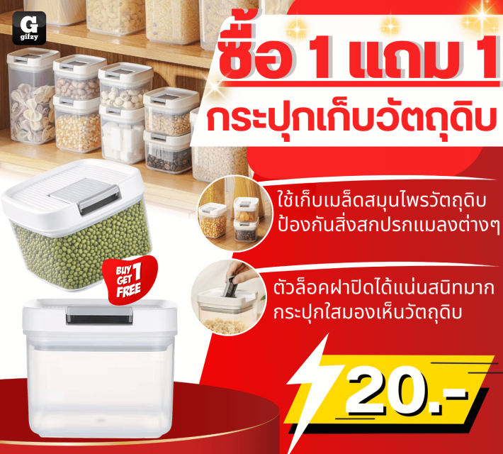 Ingredient storage container กระปุกเก็บวัตถุดิบ ซื้อ 1 แถม 1