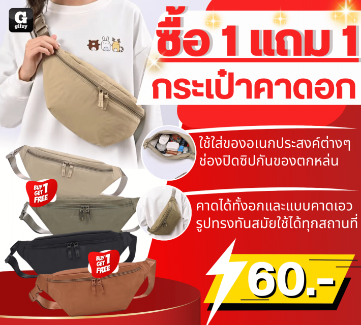 chest bag กระเป๋าคาดอก ซื้อ 1 แถม 1