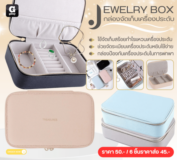 JEWELRY BOX กล่องจัดเก็บเครื่องประดับ ราคาส่ง 45 บาท