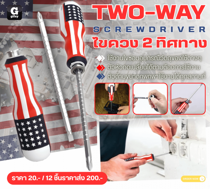 TWO WAY SCREWDRIVER ไขควง 2 ทิศทาง 12 ชิ้นราคาส่ง 200 บาท