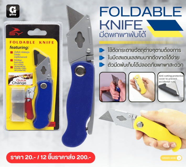 FOLDABLE KNIFE มีดพกพาพับได้ 12 ชิ้นราคาส่ง 200 บาท