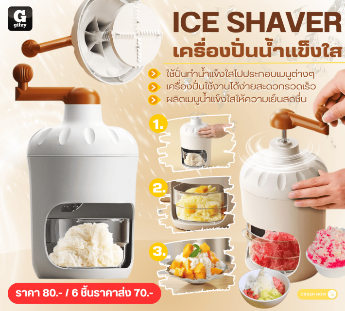 ICE SHAVER เครื่องปั่นน้ำแข็งใส ราคาส่ง 70 บาท