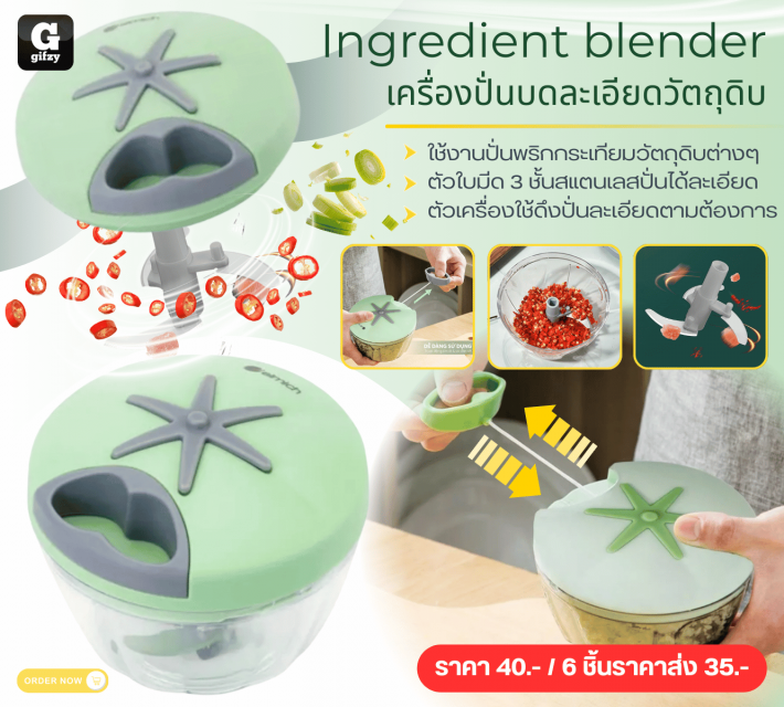 Ingredient blender เครื่องปั่นบดละเอียดวัตถุดิบ ราคาส่ง 35 บาท